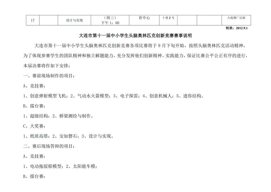 大连市第十一届头脑奥林匹克竞赛日程表_第2页