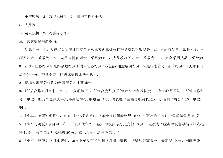 大连市第十一届头脑奥林匹克竞赛日程表_第3页