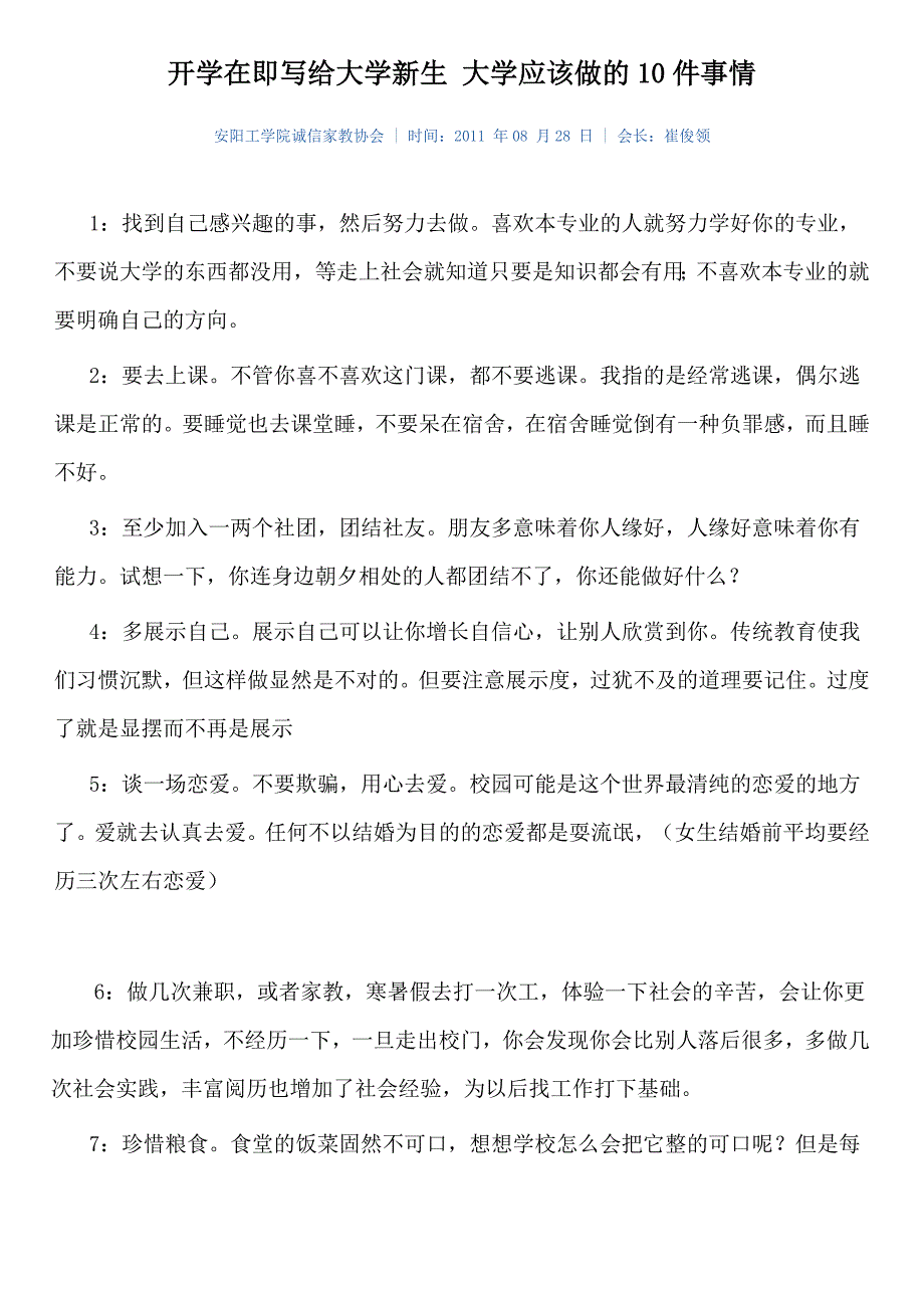 会长崔俊领写给大学新生大学应该做的10件事情_第1页