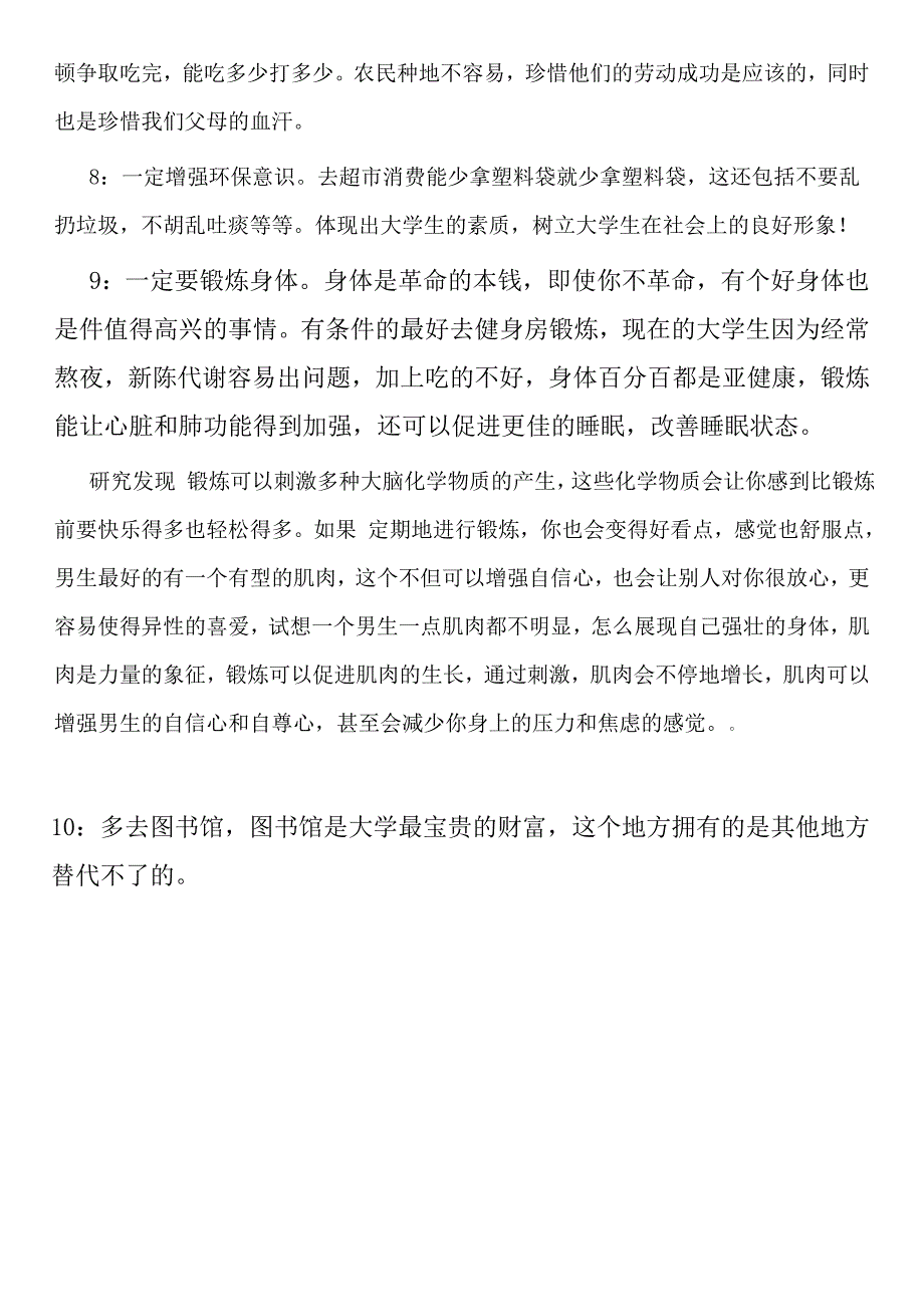 会长崔俊领写给大学新生大学应该做的10件事情_第2页