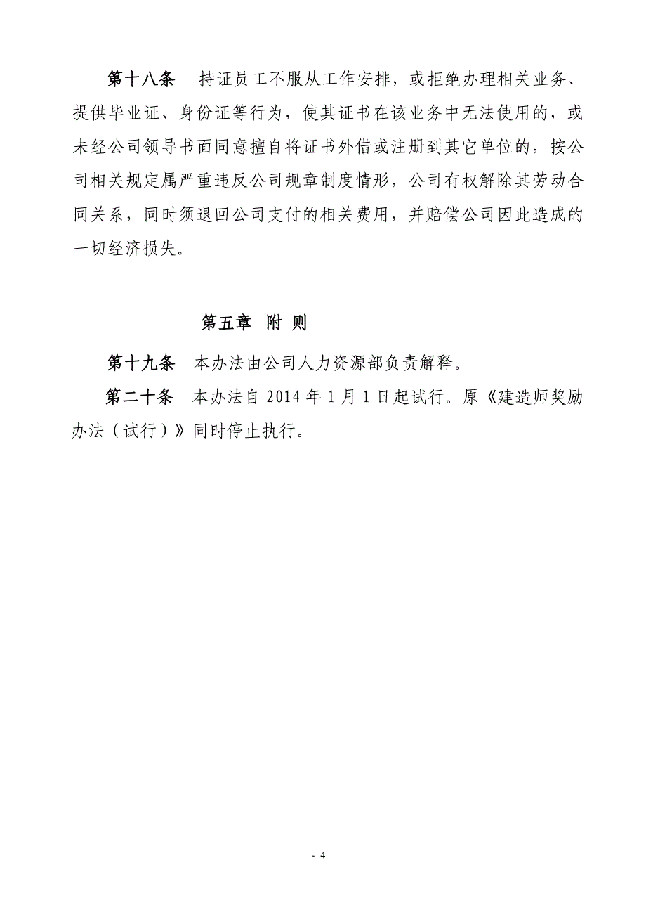 证件管理办法 - 浙江水电建筑安装有限公司_第4页