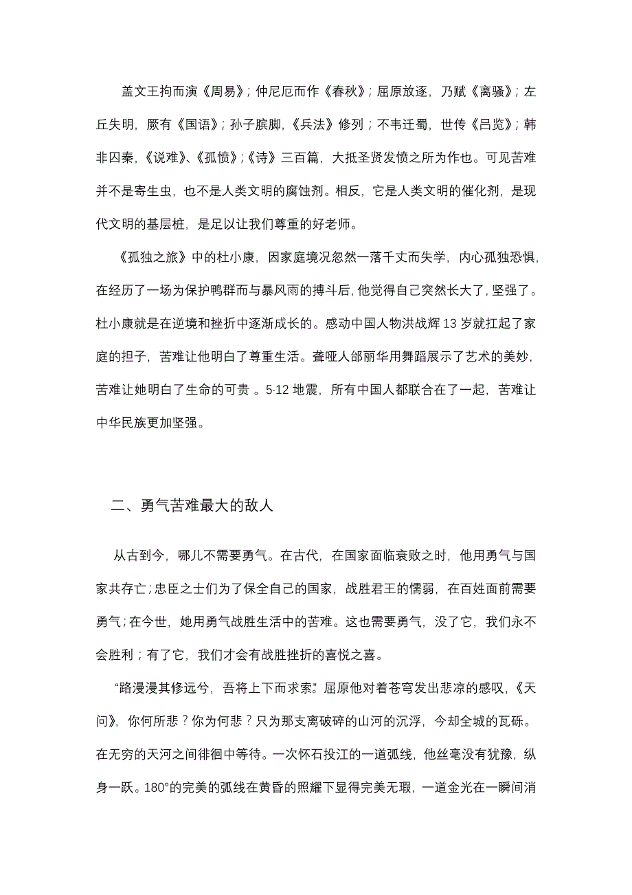 苦难会让人变得深沉_第2页