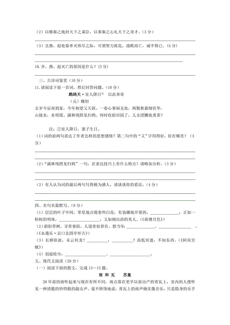 江苏省灌云县第一中学2014-2015学年高一语文暑期作业（3）_第3页