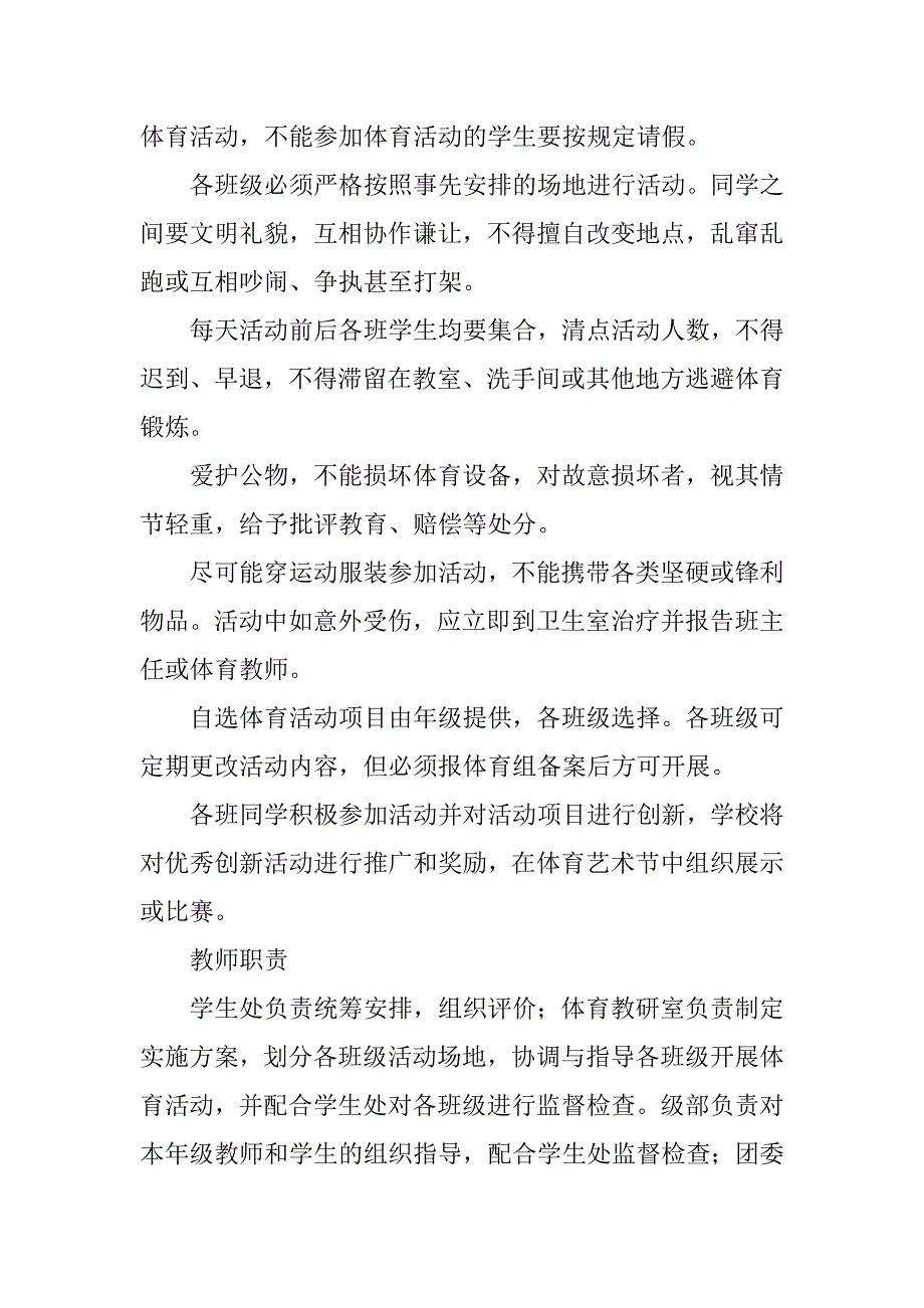 学生全员健身活动实施方案.doc_第3页