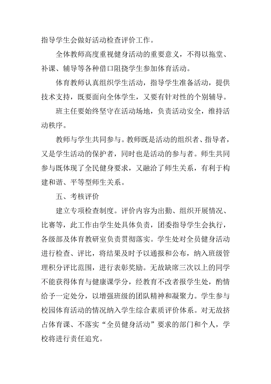 学生全员健身活动实施方案.doc_第4页