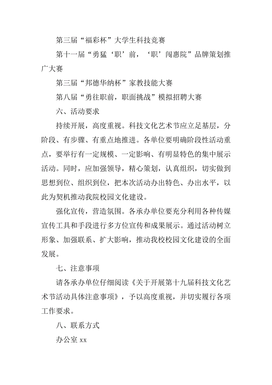 学院第十九届科技文化艺术节活动方案.doc_第4页