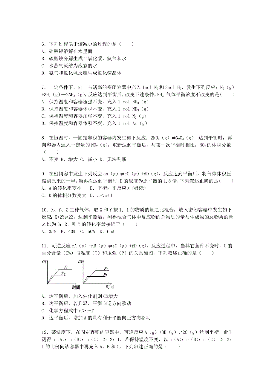 广东省阳江市阳东县广雅学校2015-2016学年高二化学上学期期中试卷（含解析）_第2页