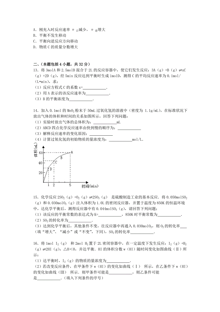 广东省阳江市阳东县广雅学校2015-2016学年高二化学上学期期中试卷（含解析）_第3页