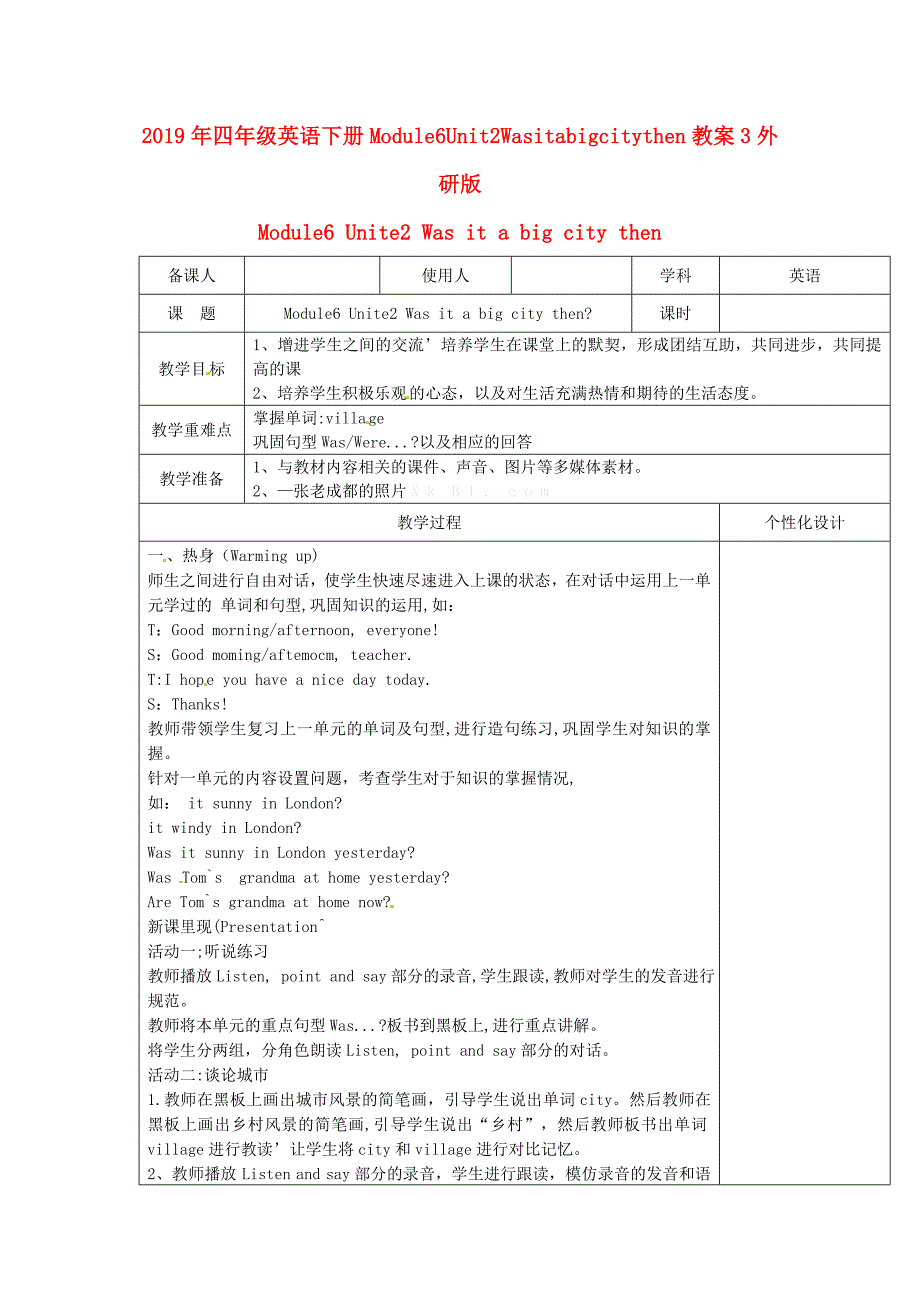 2019年四年级英语下册module6unit2wasitabigcitythen教案3外研版_第1页