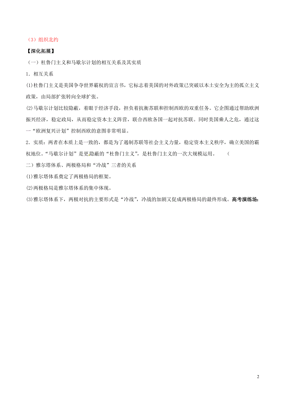 2019年高考历史二轮复习 重难点全解全析 专题21 两极对峙格局的形成学案_第2页