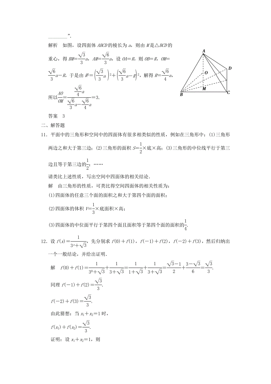 2016高考数学大一轮复习 13.1合情推理与演绎推理试题 理 苏教版_第4页