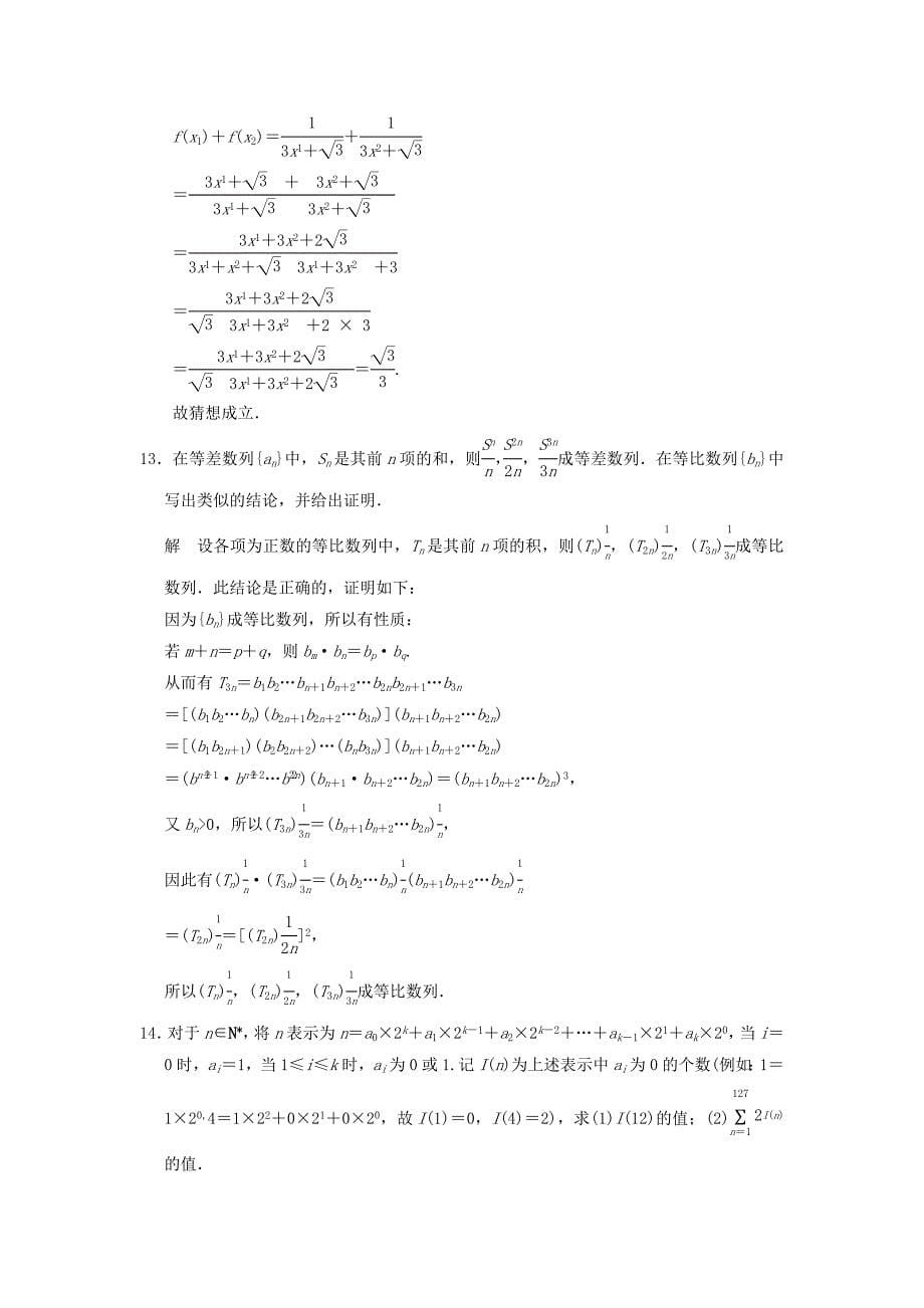 2016高考数学大一轮复习 13.1合情推理与演绎推理试题 理 苏教版_第5页