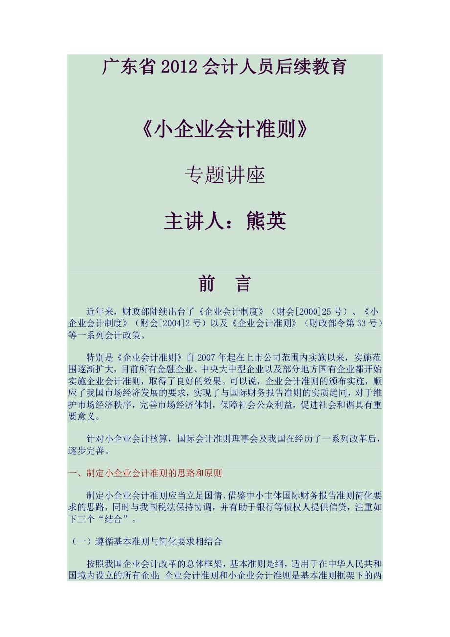 广东省2012会计人员后续教育_第1页