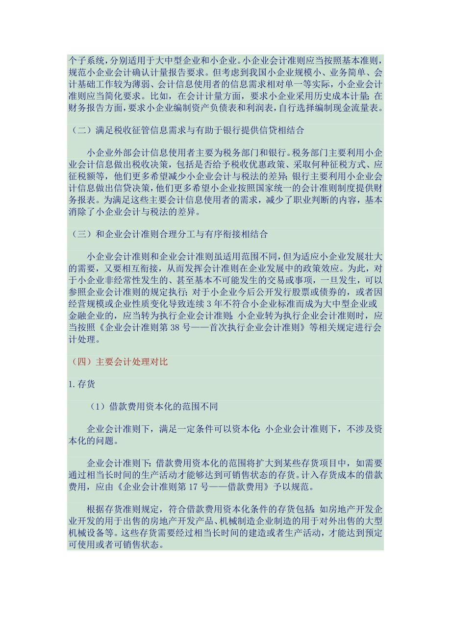 广东省2012会计人员后续教育_第2页