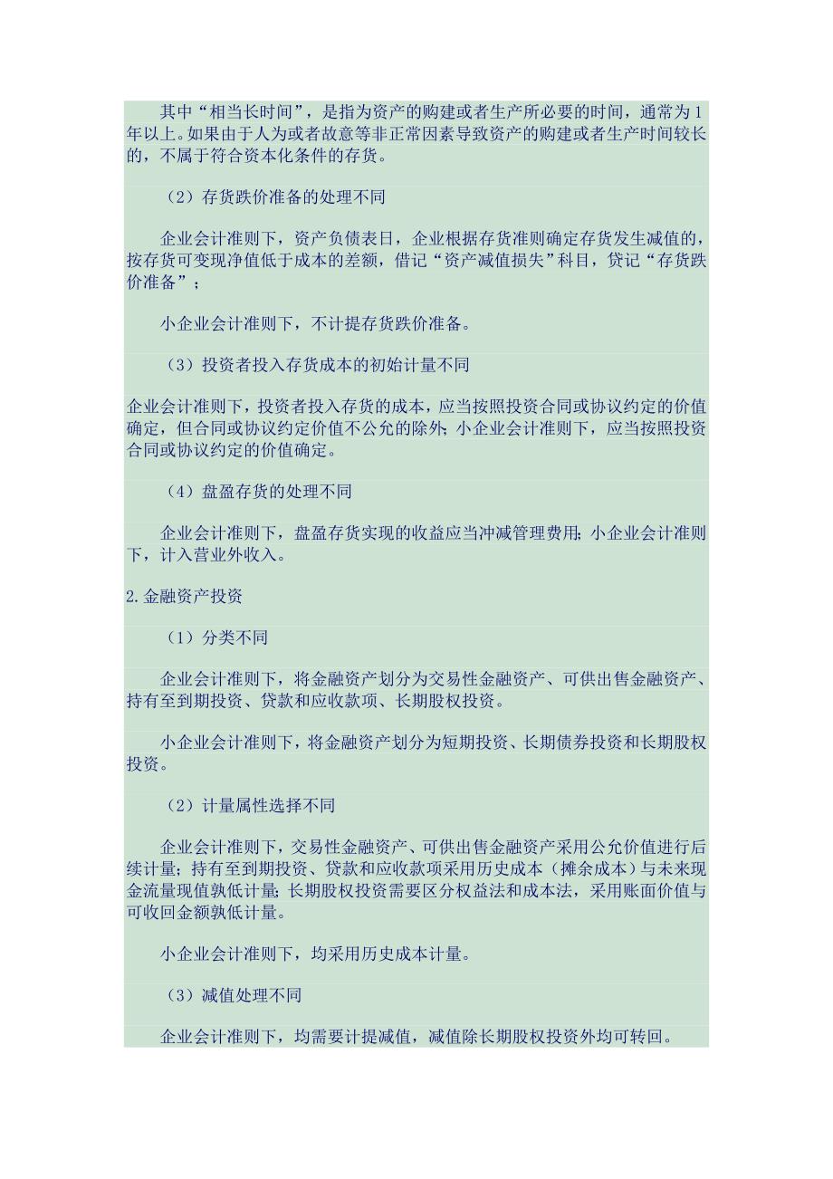 广东省2012会计人员后续教育_第3页