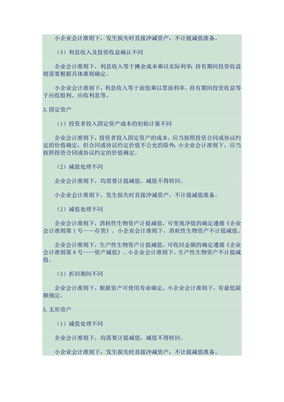 广东省2012会计人员后续教育_第4页