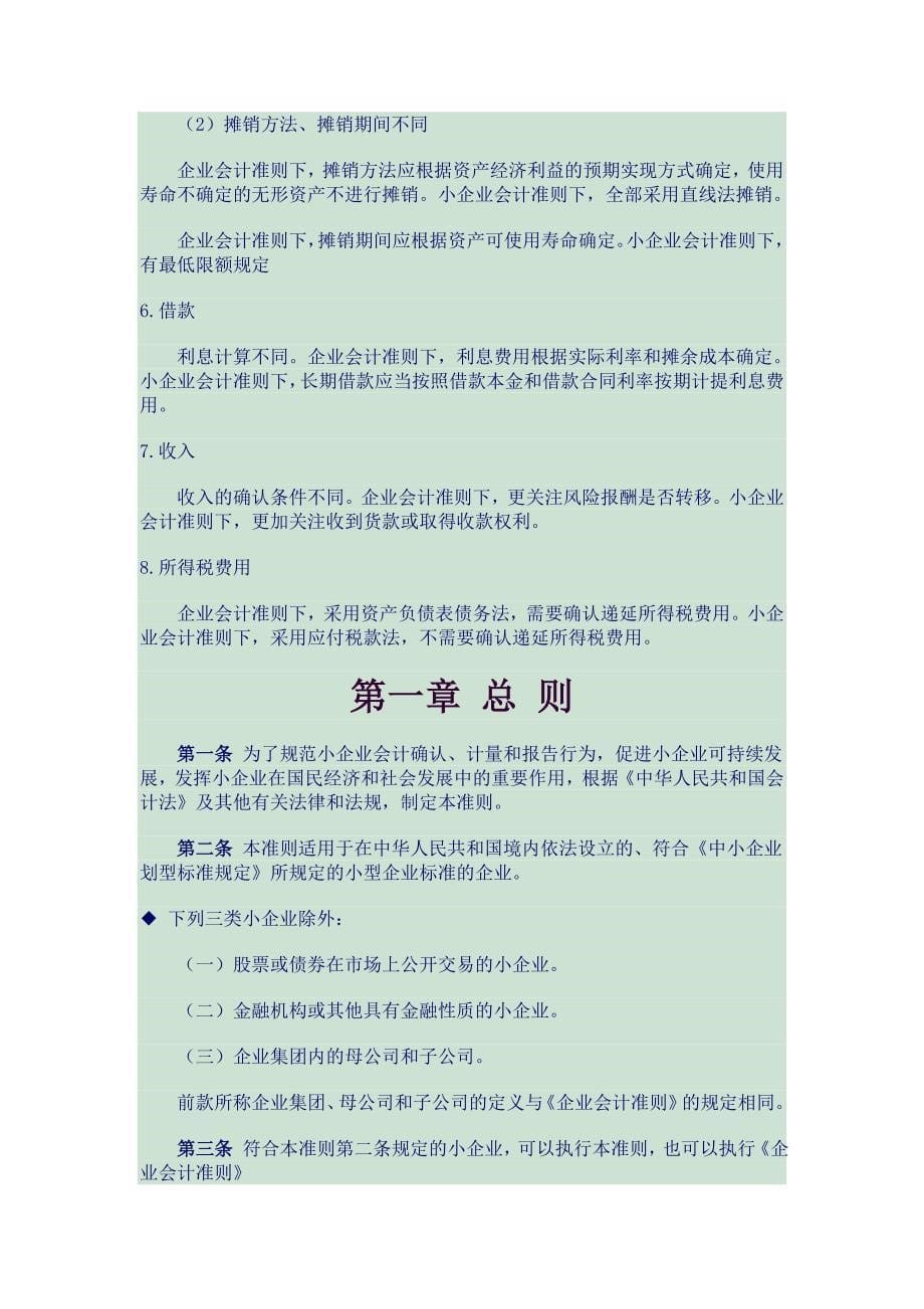 广东省2012会计人员后续教育_第5页
