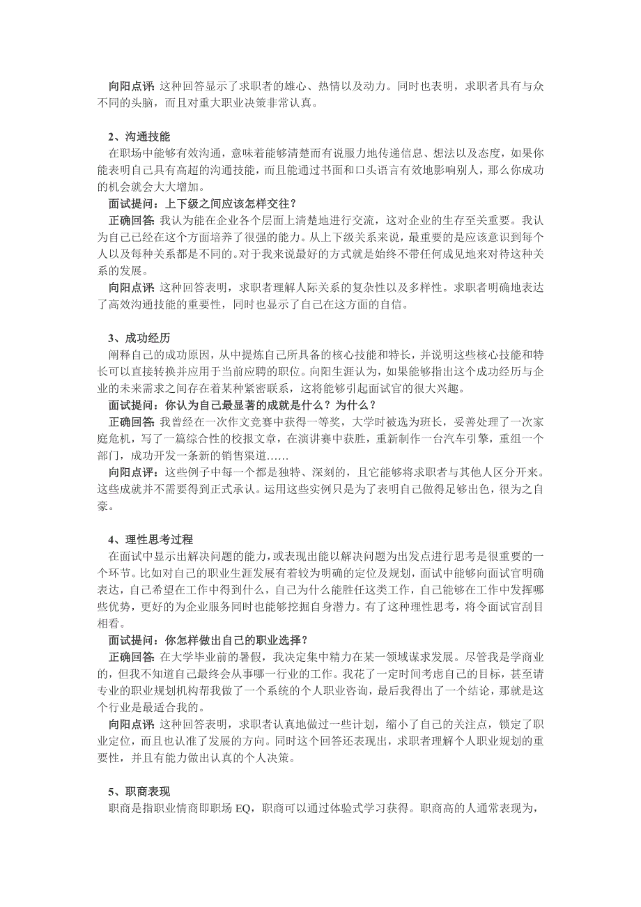 面试常见问答及面试时最该秀的七种能力_第4页