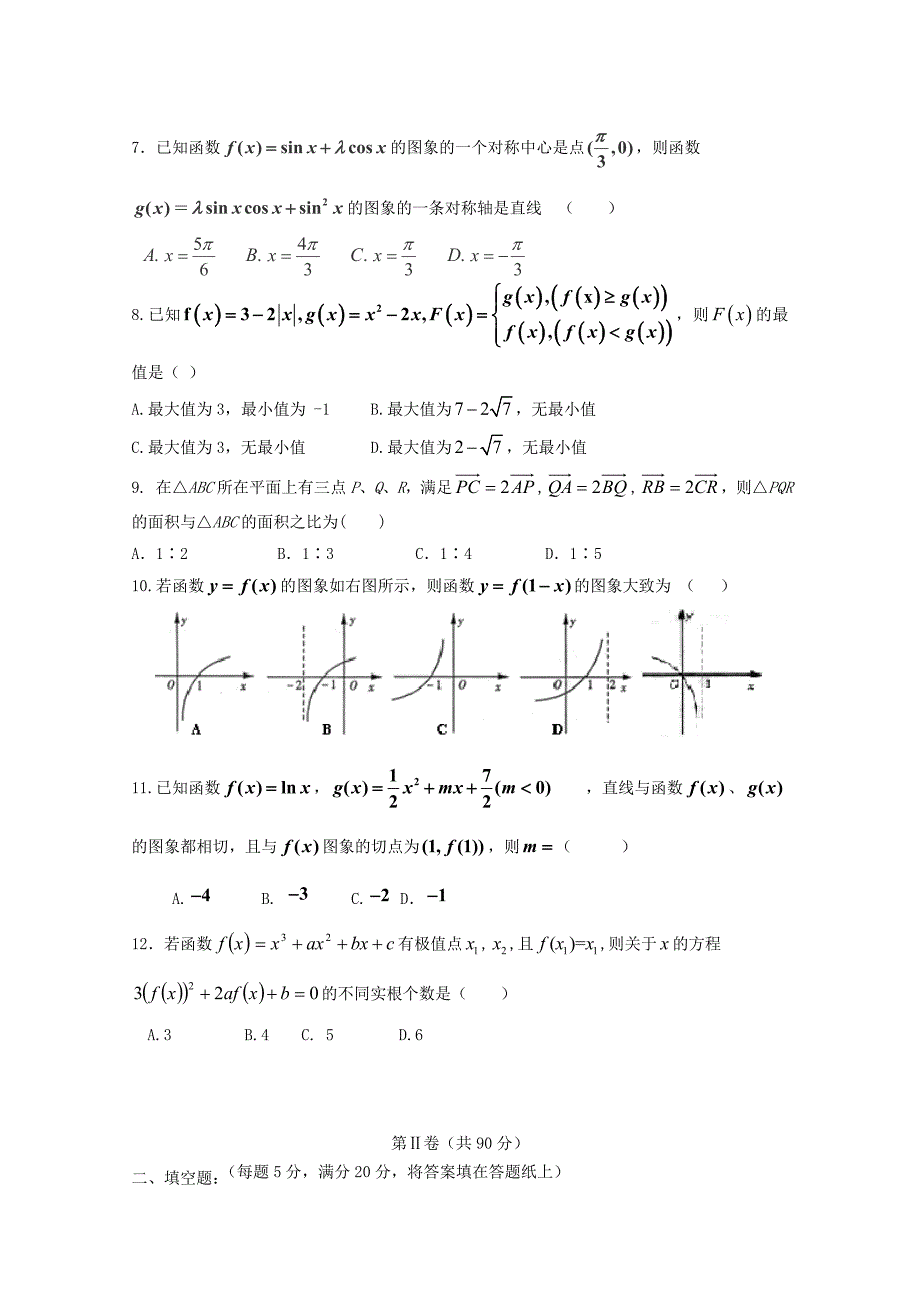 河北省2016届高三数学上学期期中试题（a卷)文_第2页