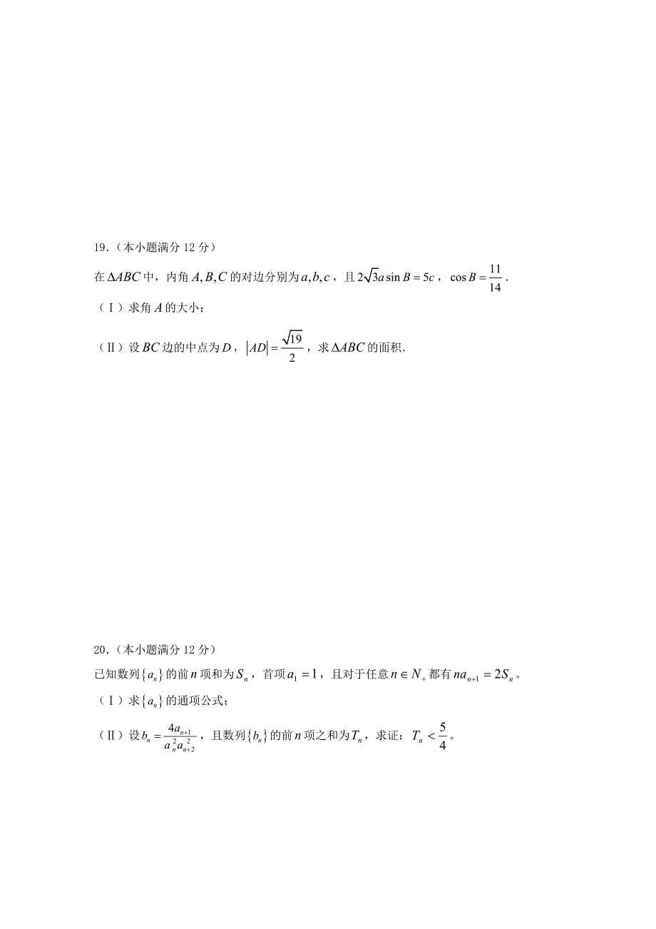 河北省2016届高三数学上学期期中试题（a卷)文_第4页