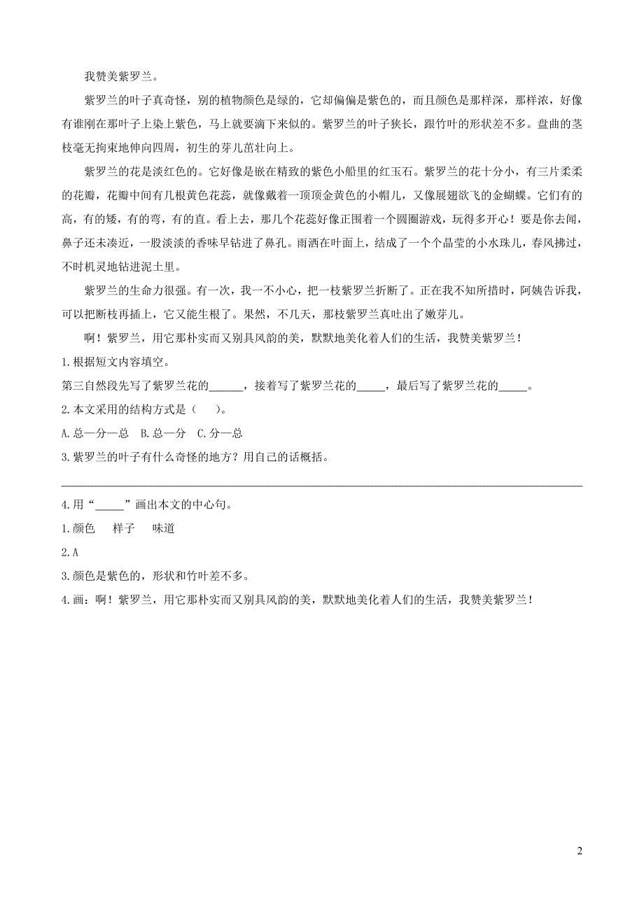 2019三年级语文下册 第一单元 第3课《荷花》类文阅读 新人教版_第2页