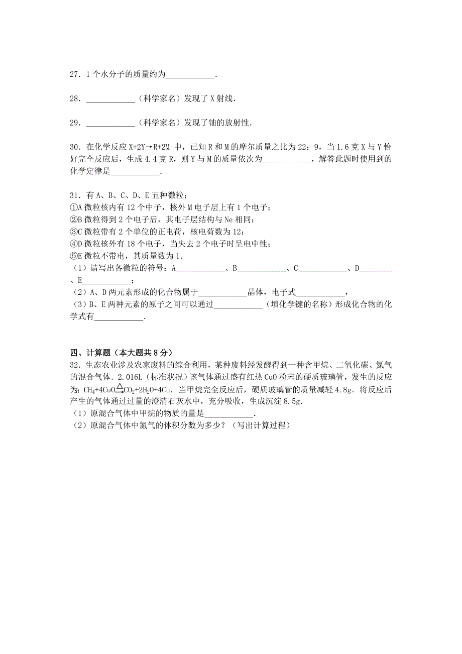 上海市金山中学2015-2016学年高一化学上学期期中试题（含解析）_第4页