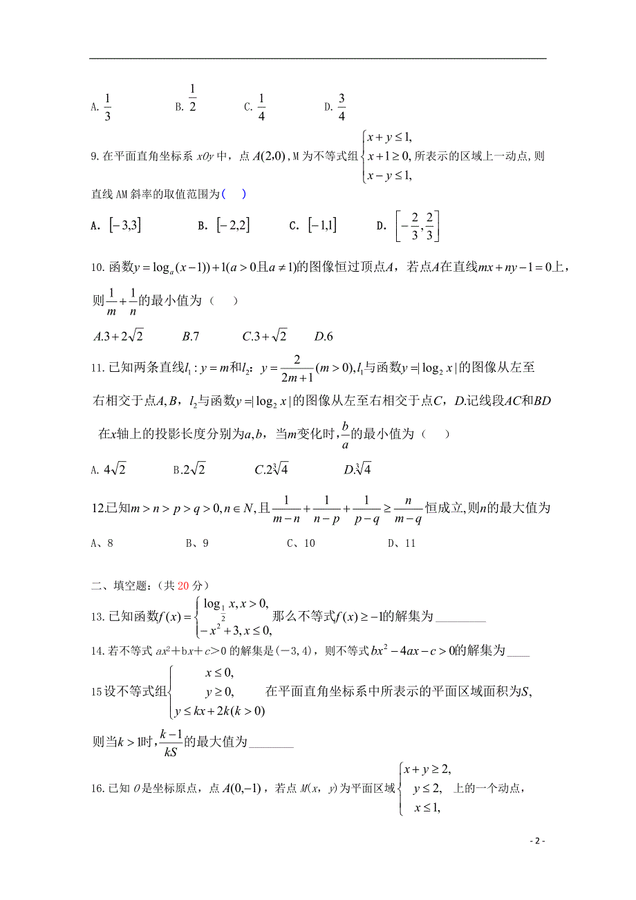 江西省上饶市横峰中学2015-2016学年高二数学上学期第一次月考试题_第2页