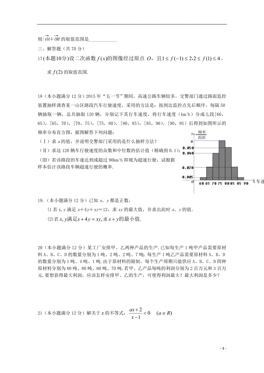 江西省上饶市横峰中学2015-2016学年高二数学上学期第一次月考试题_第3页