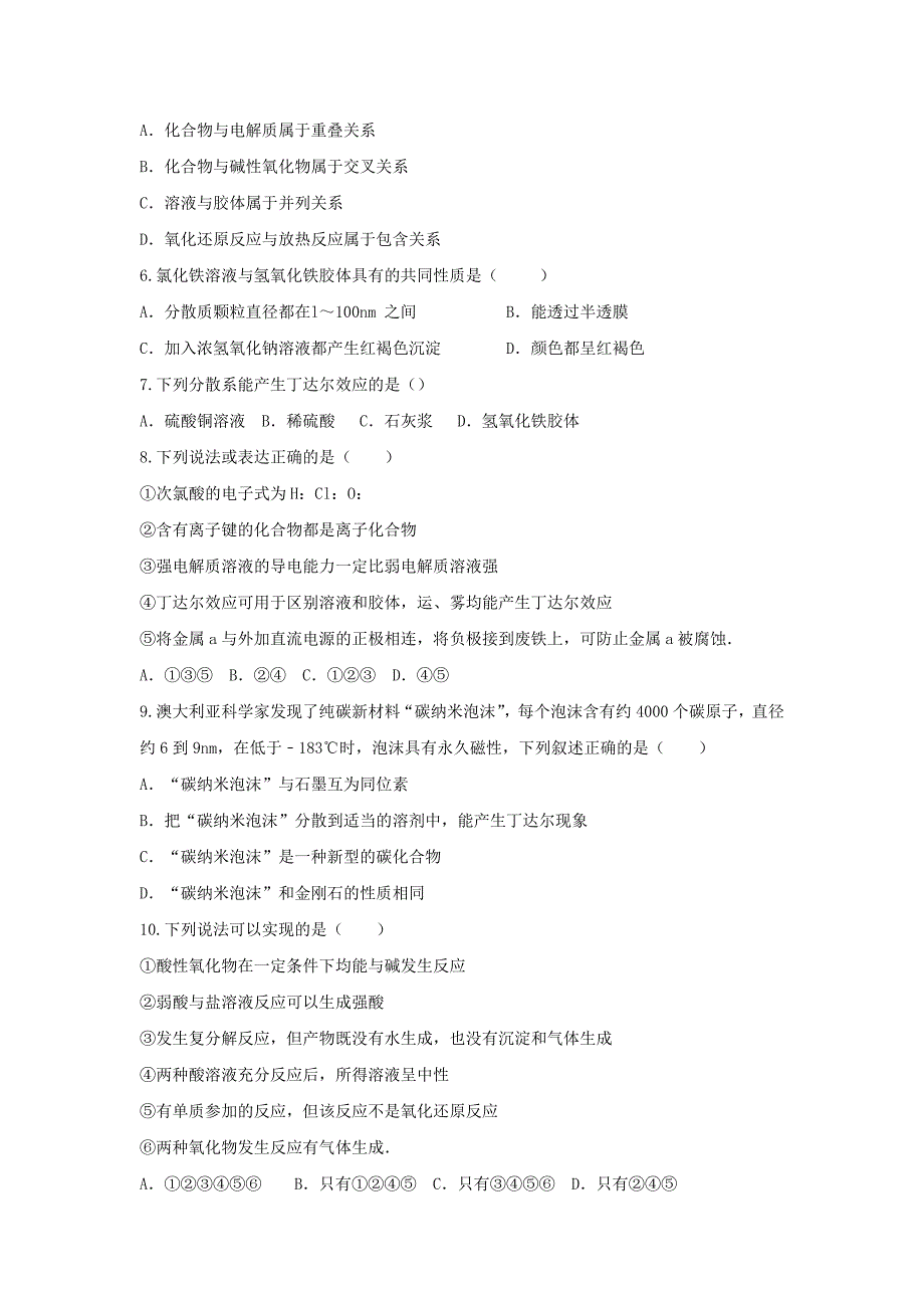 江西省宜丰县2016届高三化学 第二章 化学物质及其变化 第一节 物质的分类同步练习 新人教版必修1_第2页