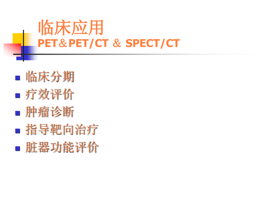 课件：医学生物物理学_第4页