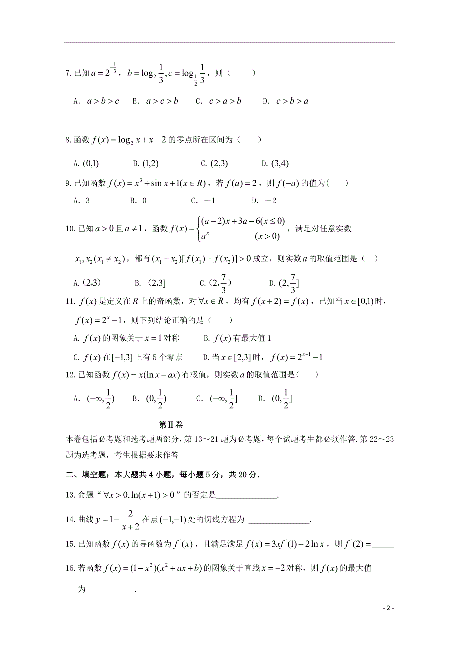 山东省微山县一中2019届高三数学上学期9月月考试题_第2页