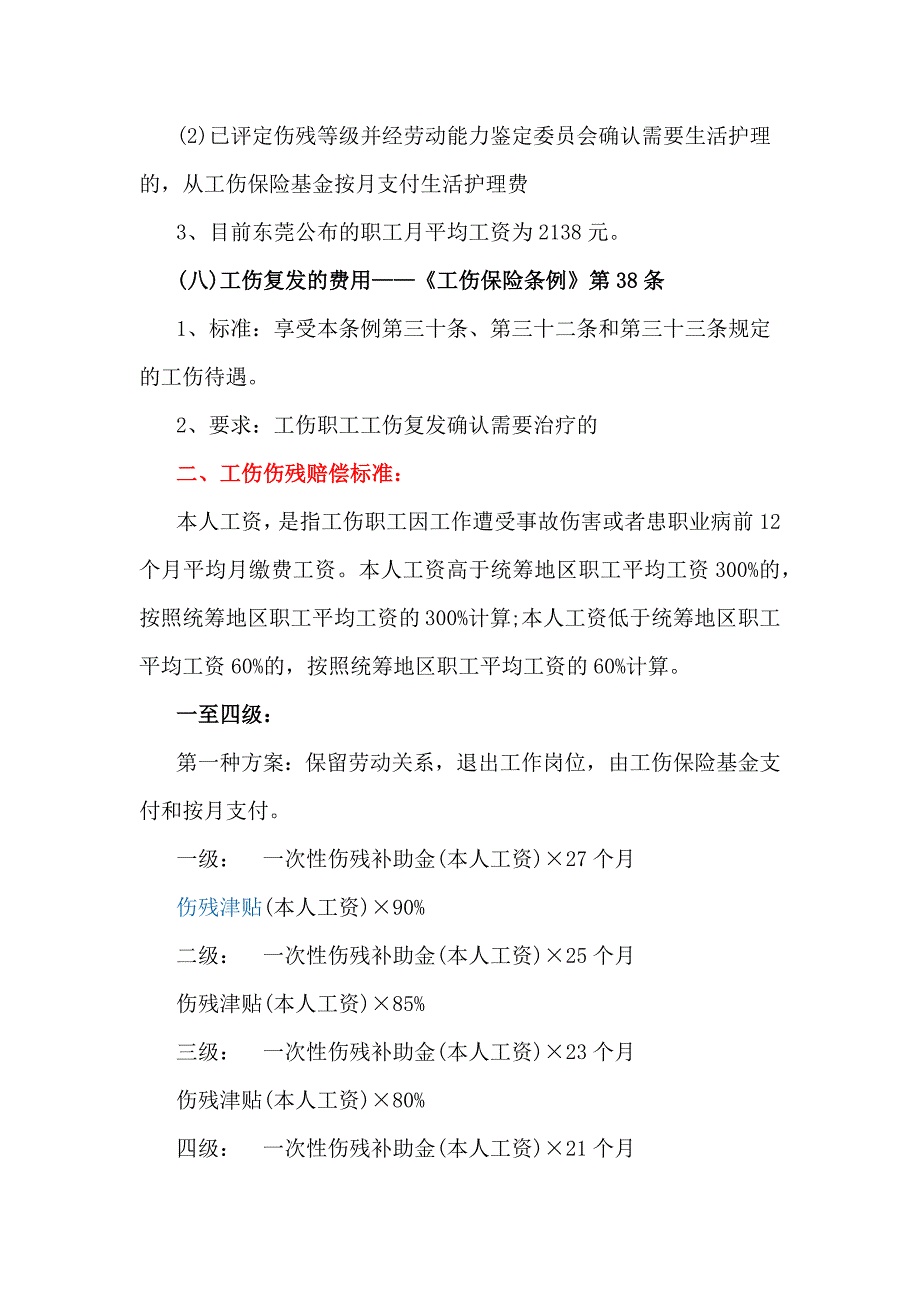 2014年广东最新工伤补偿_第3页