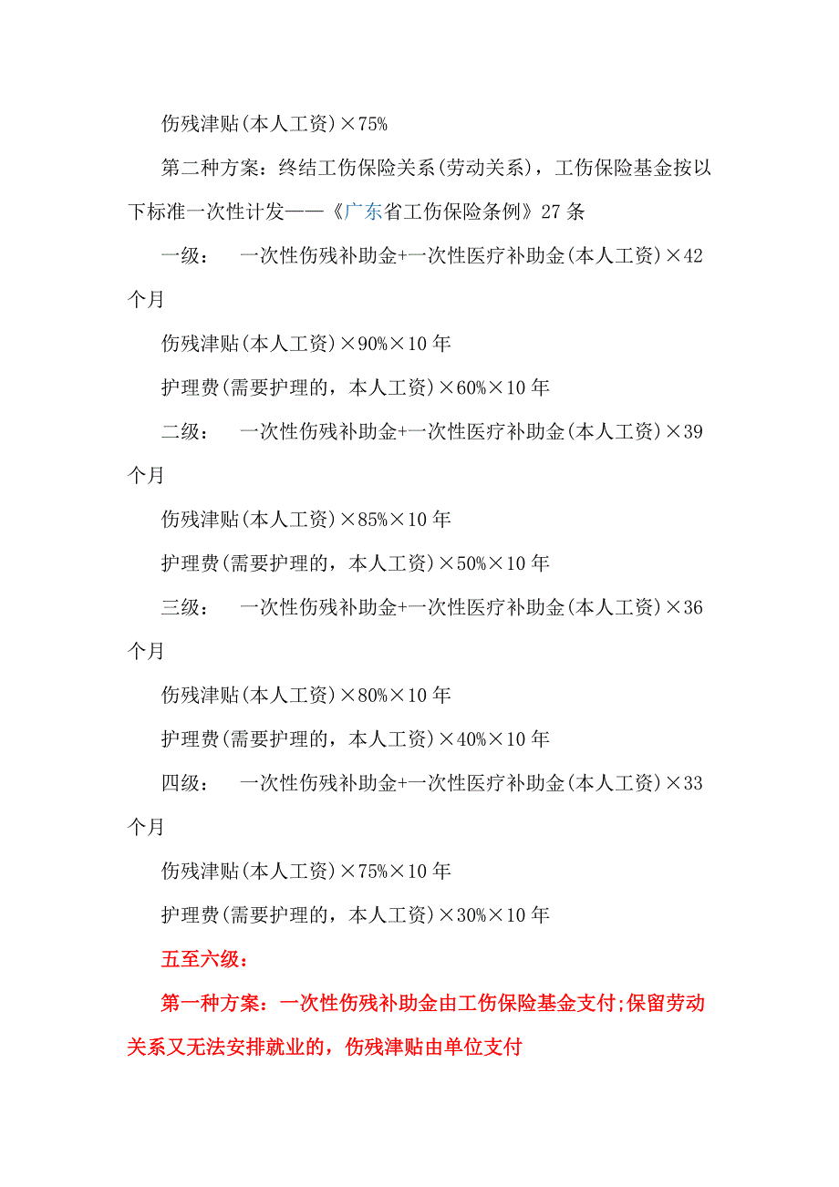 2014年广东最新工伤补偿_第4页