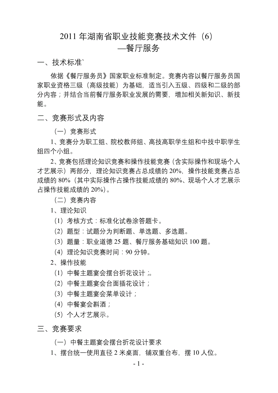 监控录像机周界安防大智慧手机软件官方_第1页