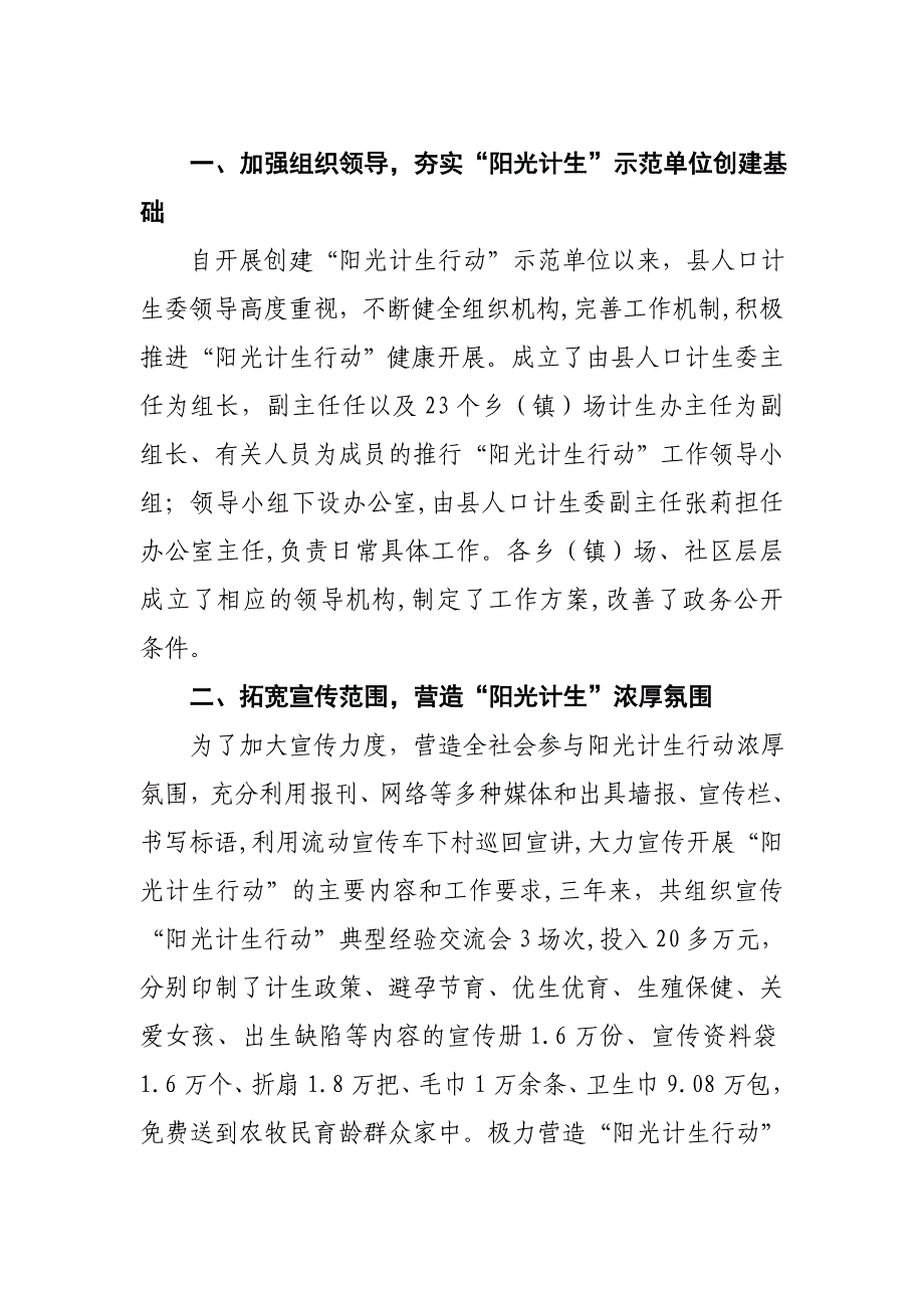 阳光计生行动示范单位申报材料_第2页