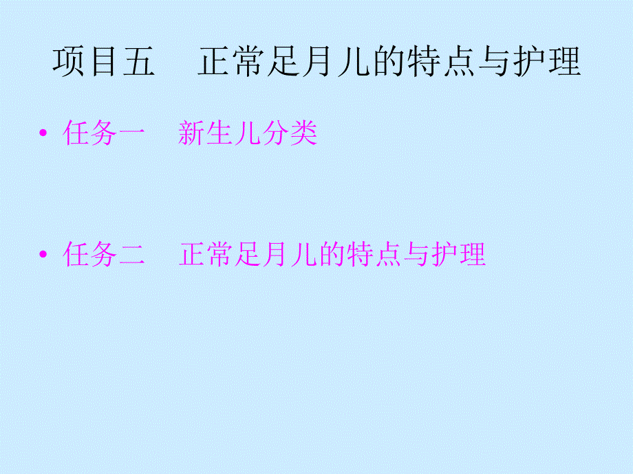 课件：正常足月儿的特点与护理_第2页