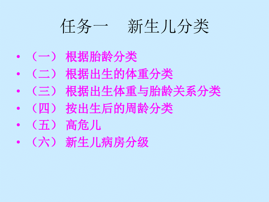 课件：正常足月儿的特点与护理_第3页