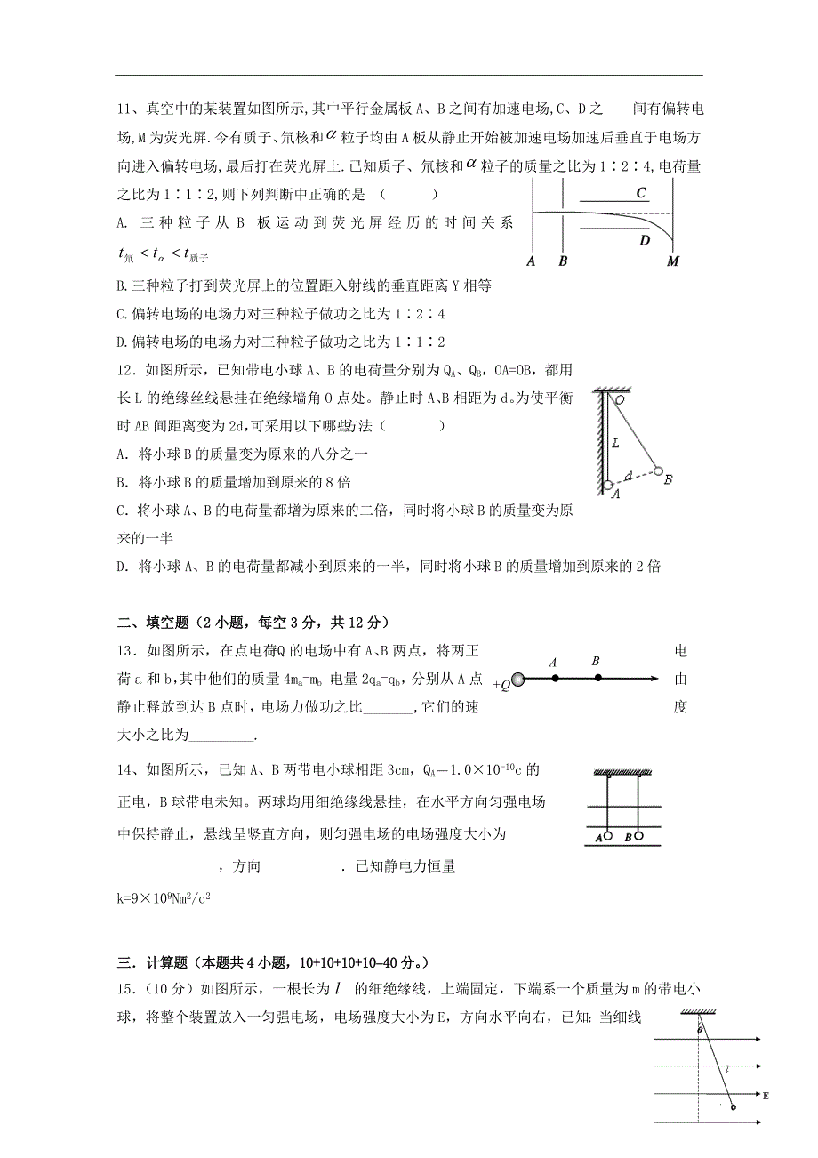 江西省2015-2016学年高二物理上学期第一次月考试题_第3页