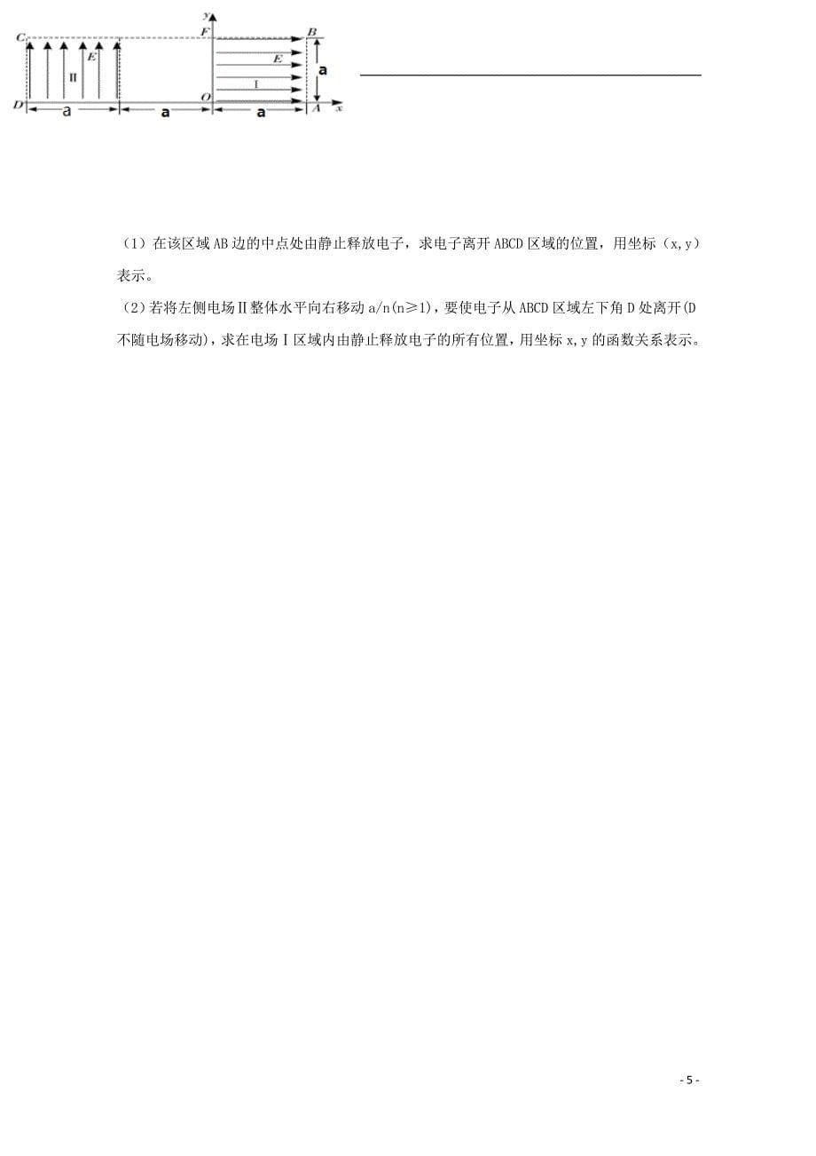 江西省2015-2016学年高二物理上学期第一次月考试题_第5页