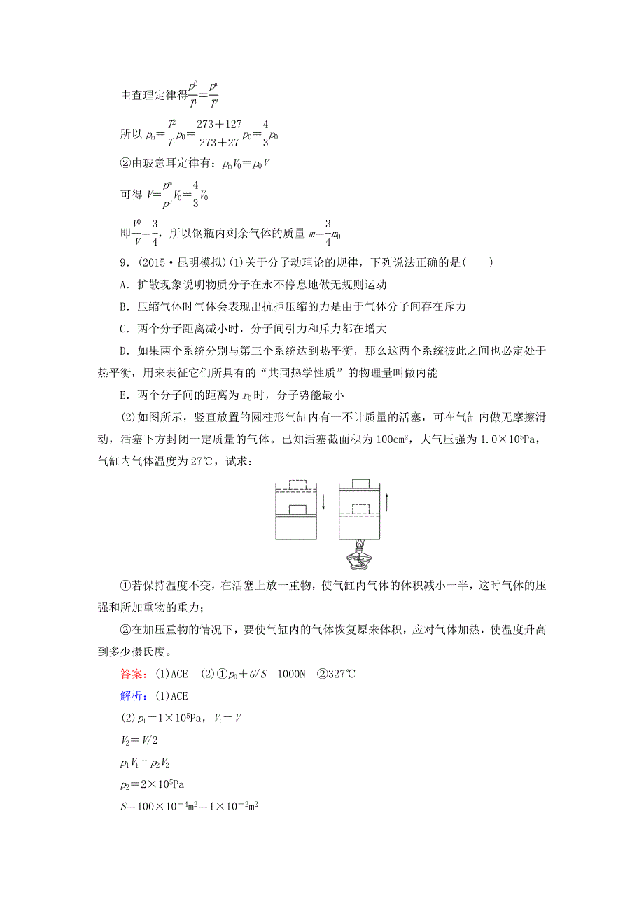 2016高考物理二轮复习 第二部分 专题提升练6（选修3-3）_第4页