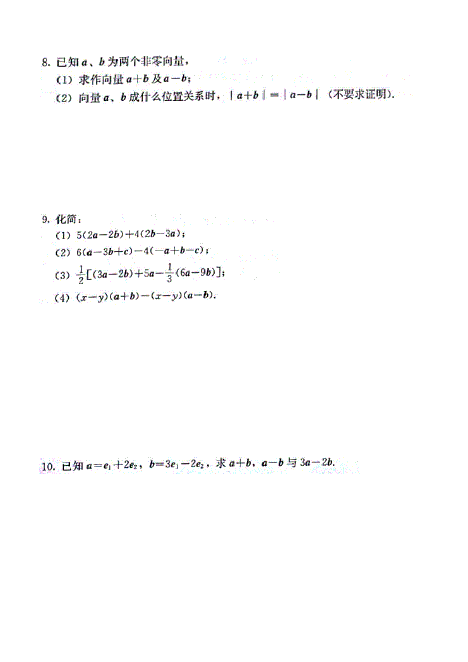 2016高中数学 2.2平面向量的线性运动习题课a（图片版）新人教a版必修4_第3页