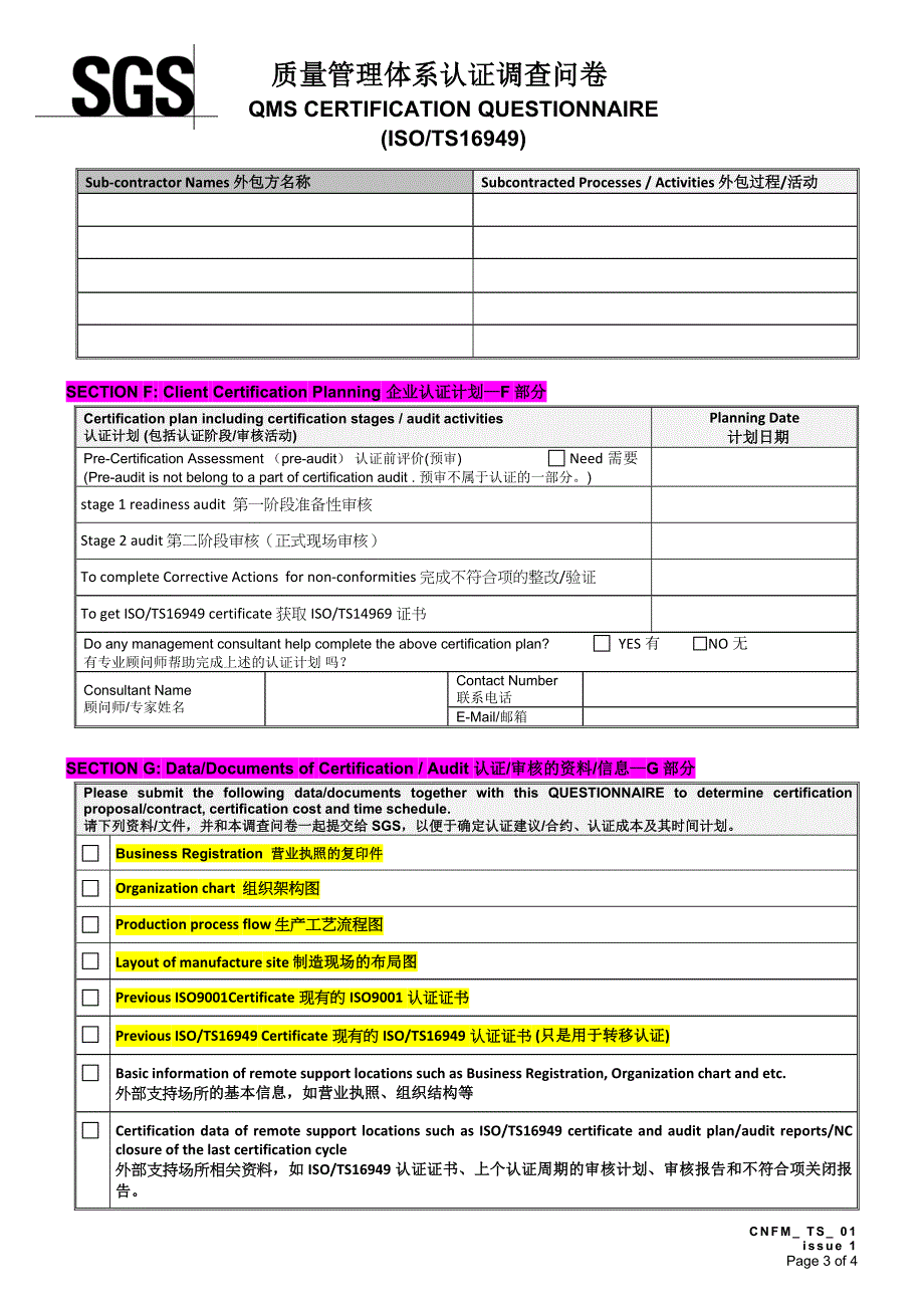 最新cnfmts01ts16949questionnaire_第3页