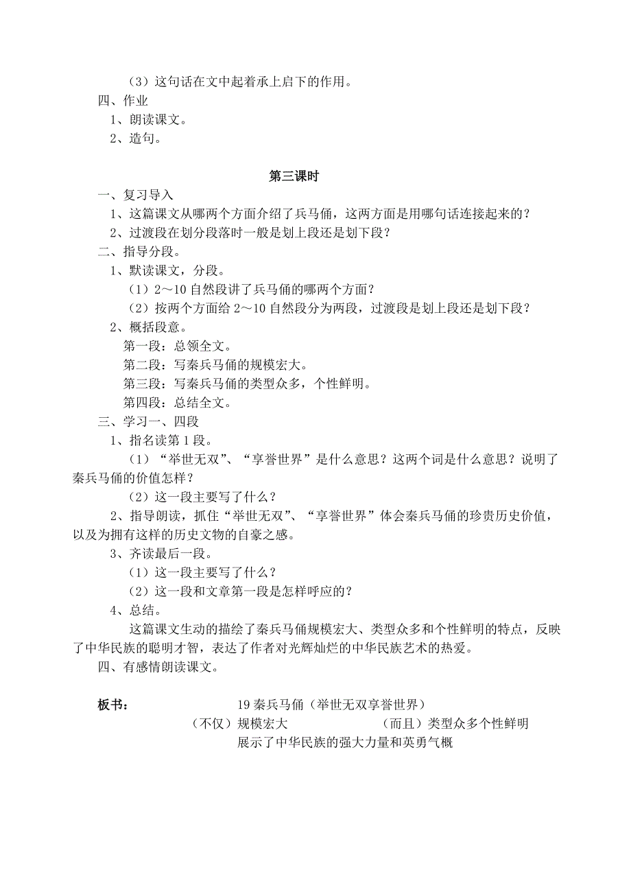 2019年四年级语文上册第五组19秦兵马俑教案2新人教版_第3页