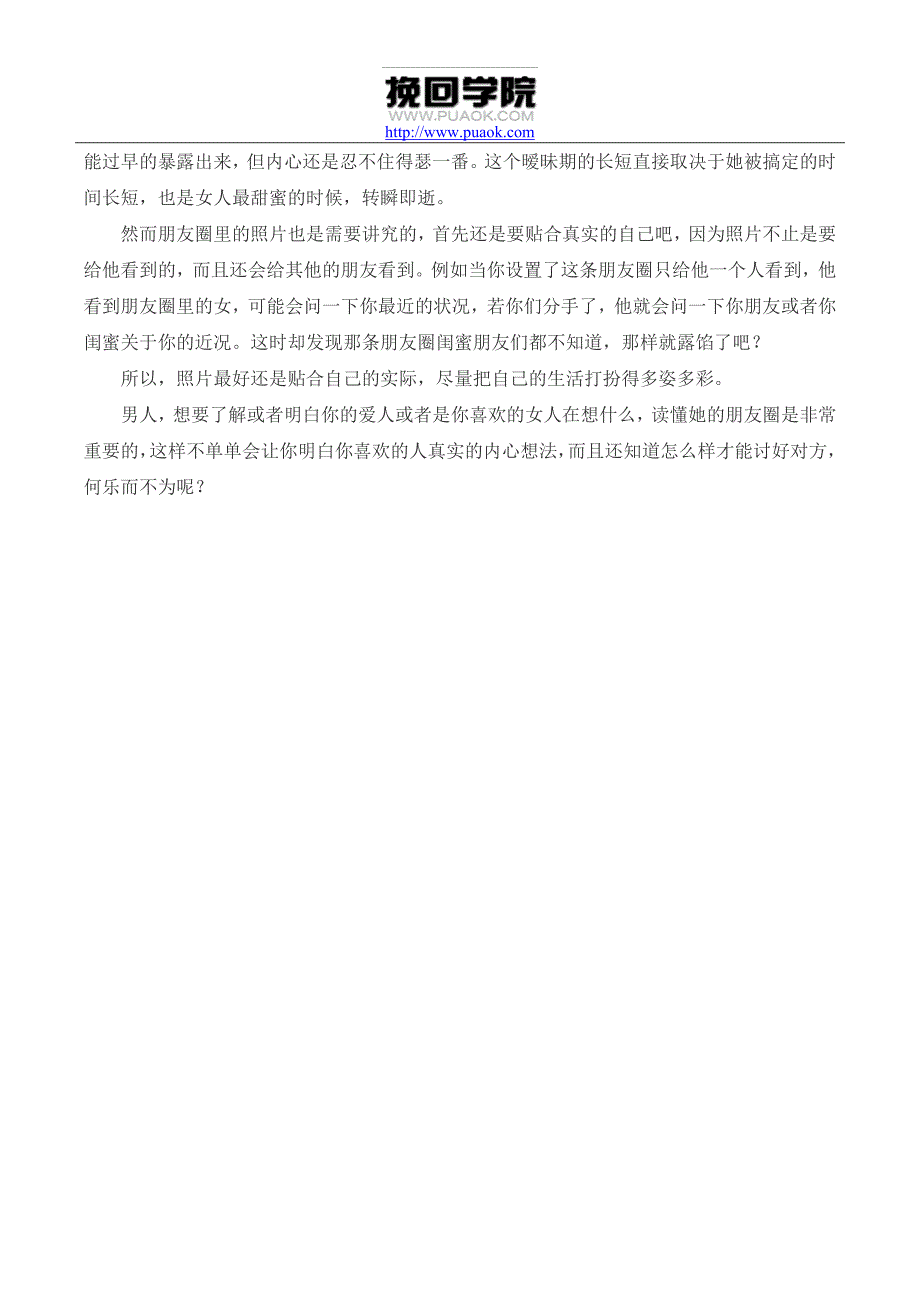 如何建立一个令她着迷的朋友圈_第2页