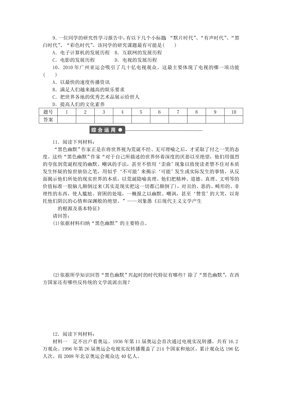 新2015-2016学年高中历史 专题八 四 与时俱进的文学艺术同步练习 人民版必修3_第3页