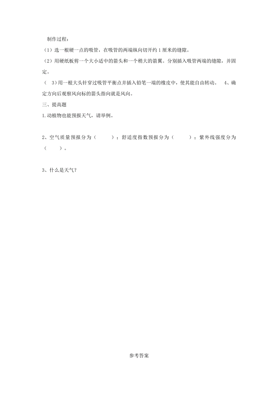 2019年四年级科学上册1.7总结我们观察的天气习题教科版_第2页