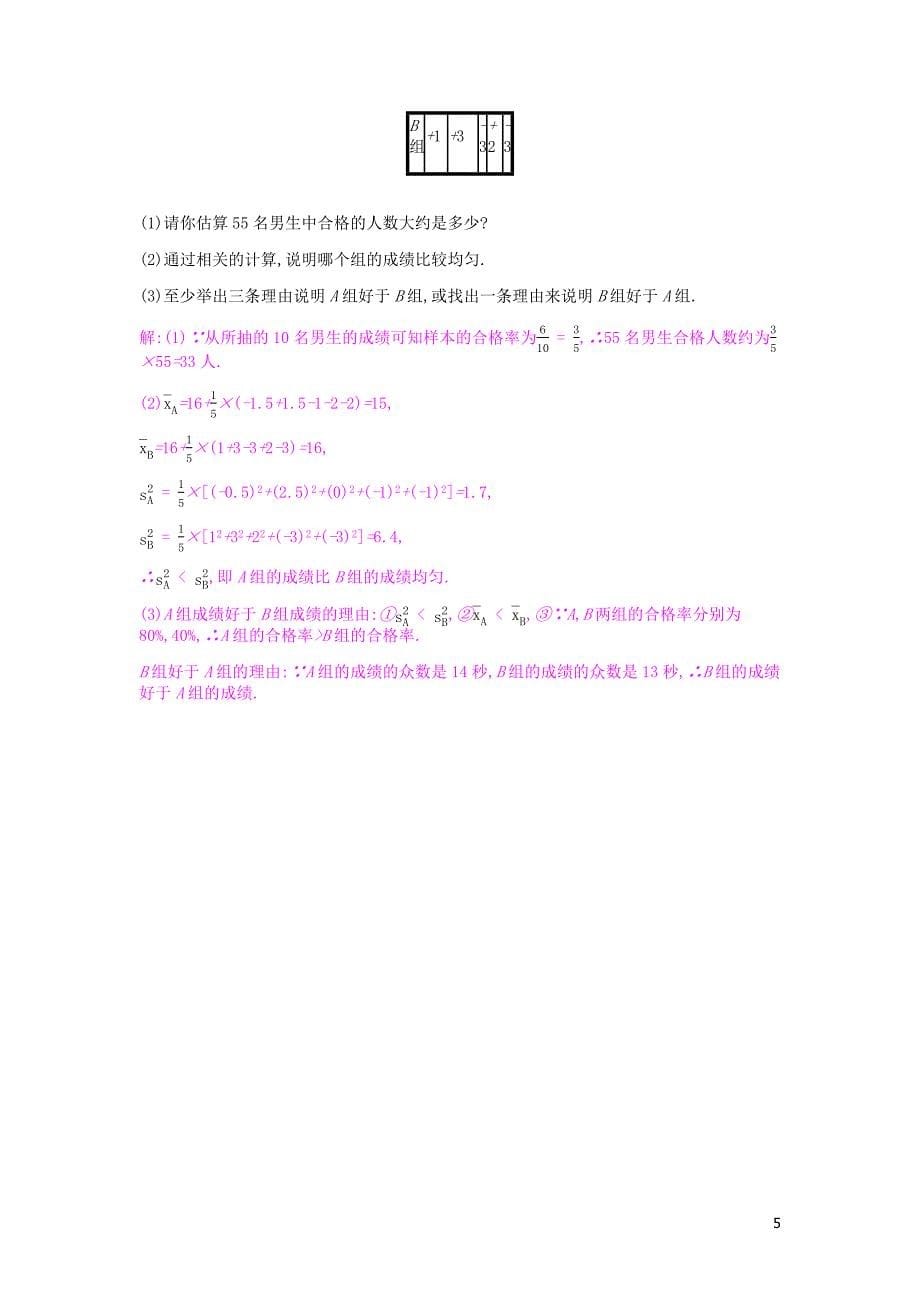 2019年春八年级数学下册 第二十章 数据的分析 20.2 数据的波动程度 第2课时 方差的应用课时作业 （新版）新人教版_第5页