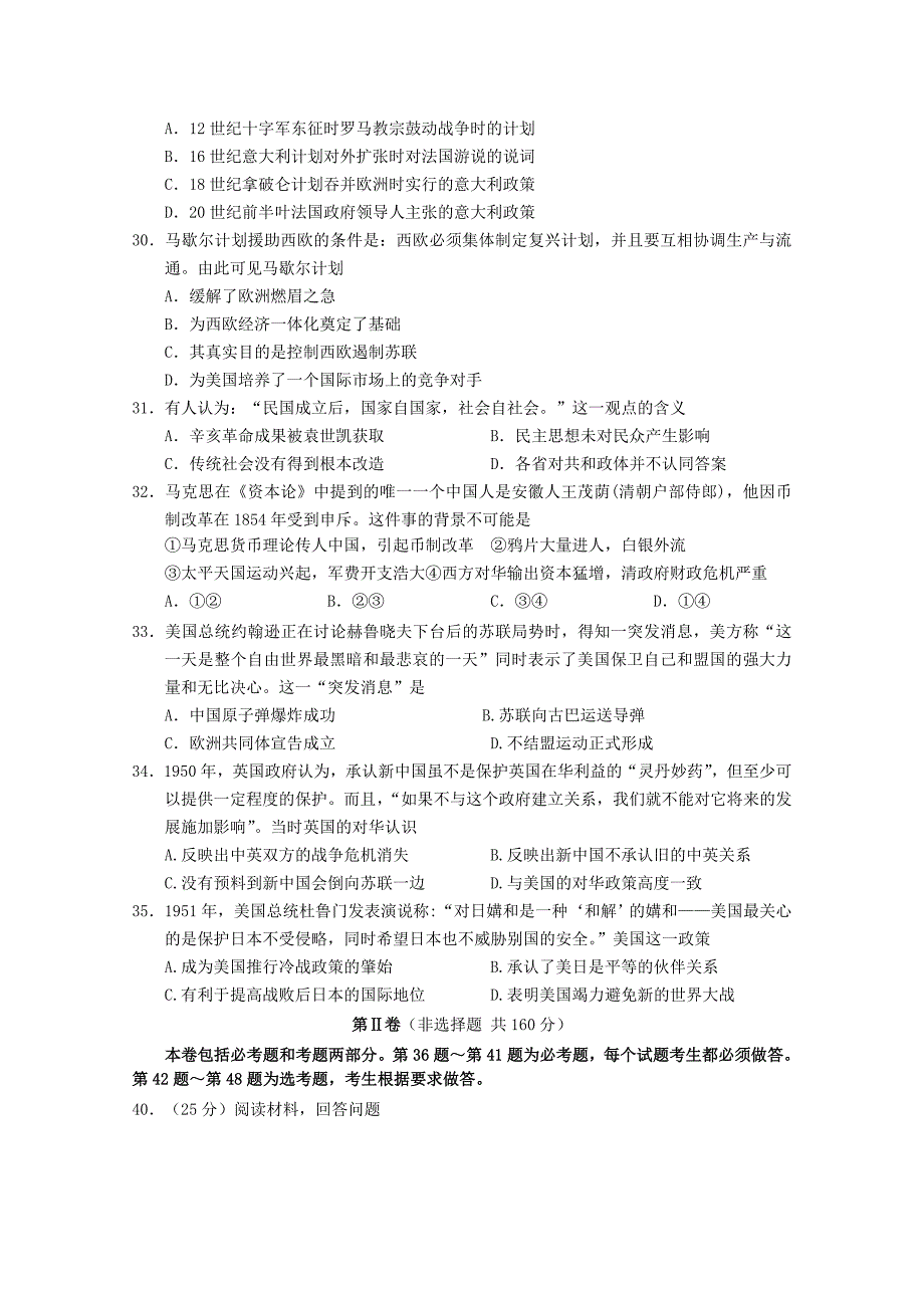 广东省深圳市宝安中学2016届高三历史10月月考试题_第2页