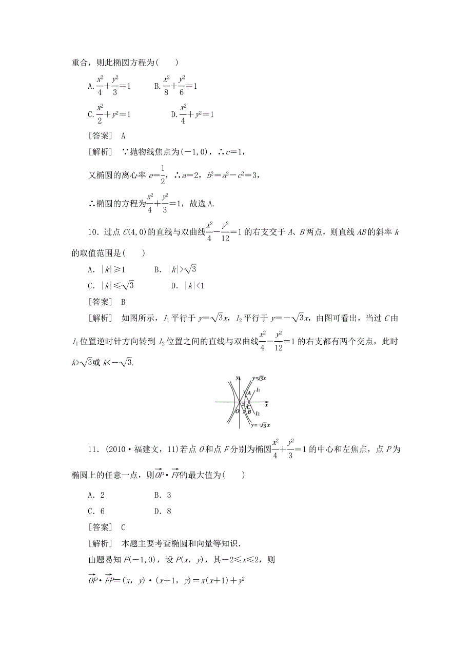 2012-2013上高中数学 第二章综合能力检测 新人教a版选修2-1_第4页