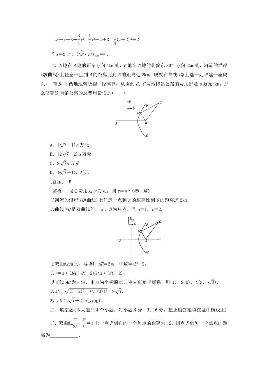 2012-2013上高中数学 第二章综合能力检测 新人教a版选修2-1_第5页